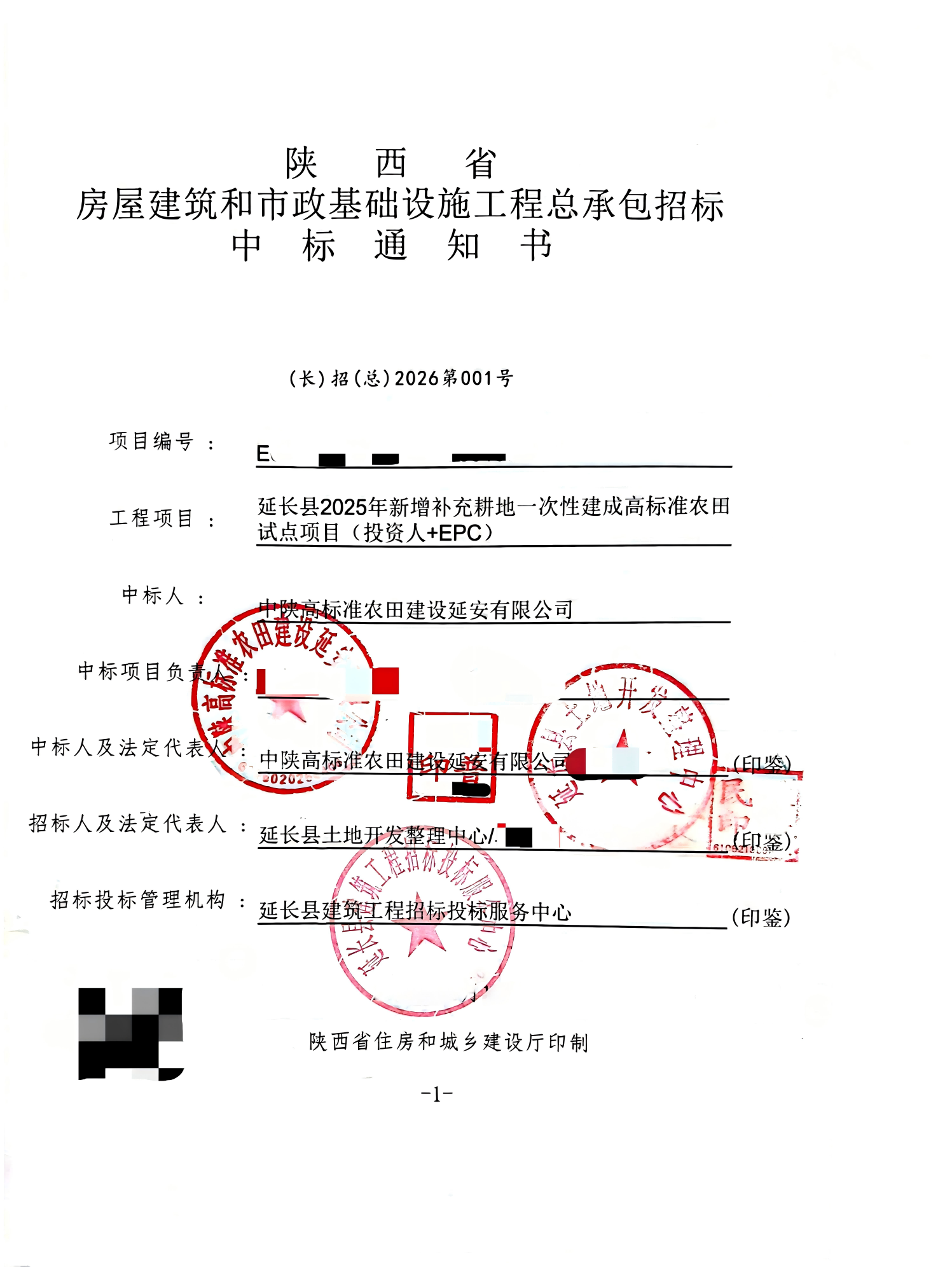 241774359890171493.png 中标通知书_01(1).png